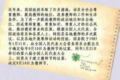 教师节的来历简短80字