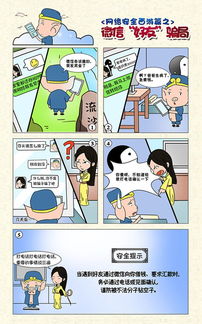 国家安全知识宣传漫画