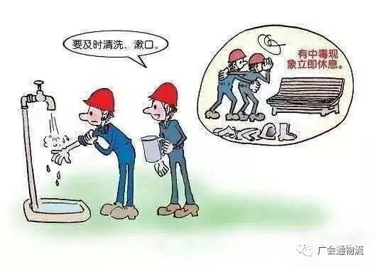 装卸对安全知识