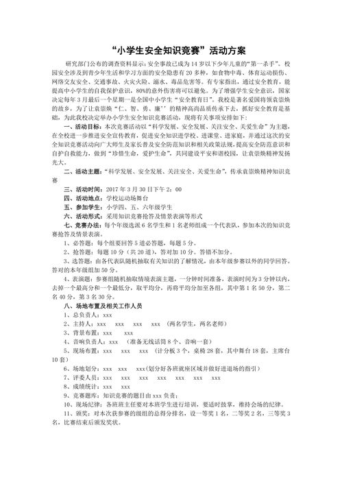 安全活动知识竞赛答案