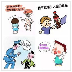 防拐防骗安全知识心得