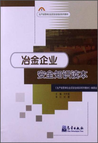 钢铁企业安全知识培训