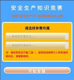 安全生产知识竞赛答题截图