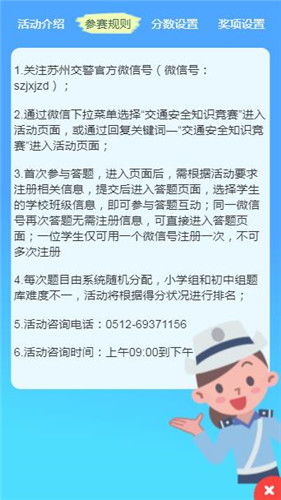 苏州市中小学生交通安全知识竞赛