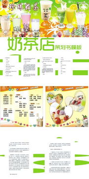 创业,计划书,奶茶,创新