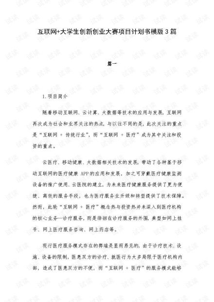 策划书,创新,创业,大学生