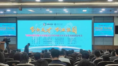 中南大学,创新,创业