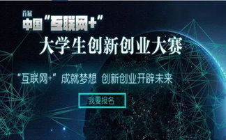 互联网创新创业是干什么的