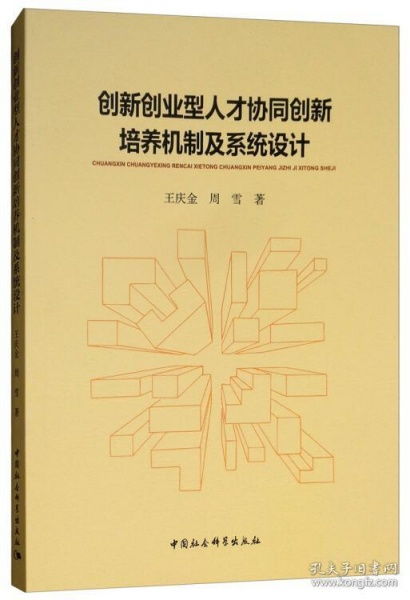 协同创新创新创业型人才