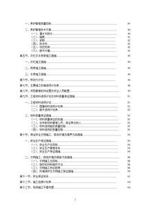 施工示范样板点策划方案