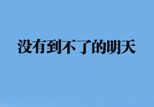 形容充实的一天正能量的句子,充实又忙碌一天的正能量句子,早安语录正能量的句子