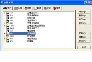 金碟系统怎么维护会计科目