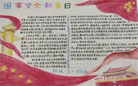 关于国防安全的诗句