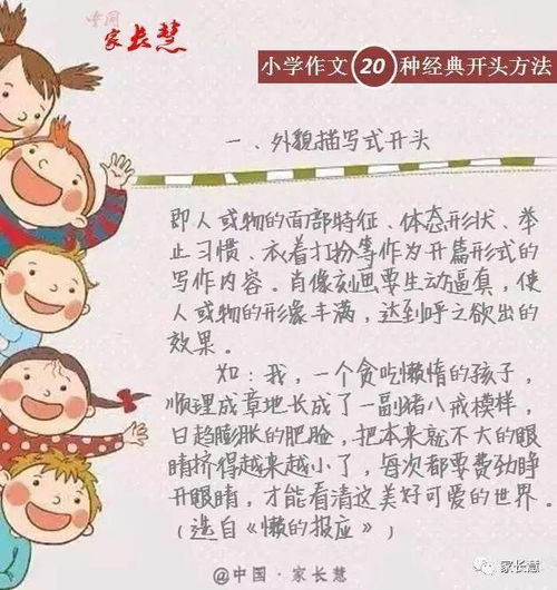 小学作文开头方法集锦