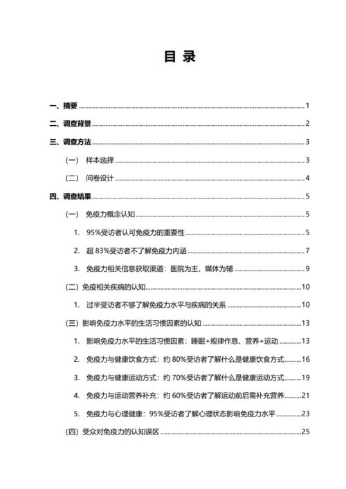 保健品调研报告范文(保健品调研报告)