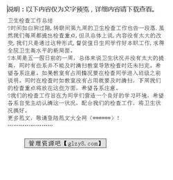 关于ag8亚洲国际集团卫生检查总结报告范文(关于ag8亚洲国际集团卫生检查总结报告范文)