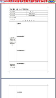 论文开题报告表(表演专业论文开题报告)