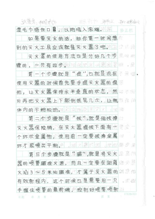 关于春消防安全的作文600字作文开头