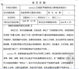 数学系毕业论文开题报告(数学系毕业论文开题报告)