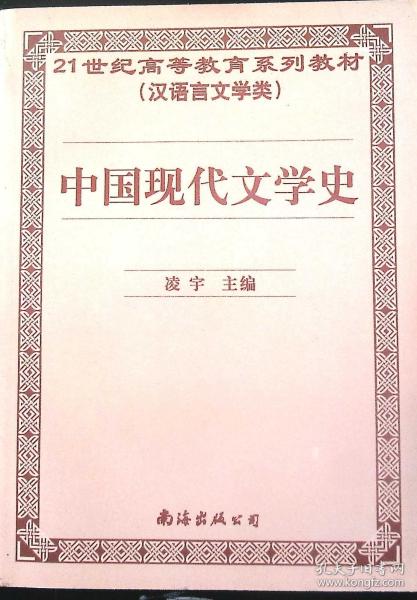 自考本科汉语言文学现代文学史