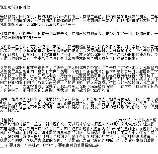 作文,校园里,下课