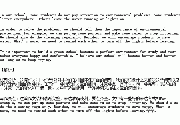 保护绿色校园的英语作文