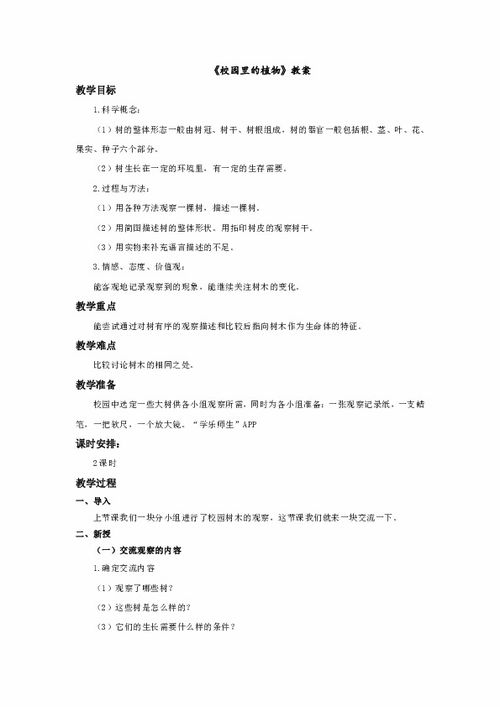 育才一小校园里的植物作文400字