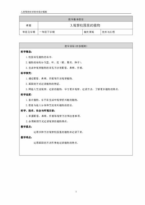 观察校园作文课教学设计