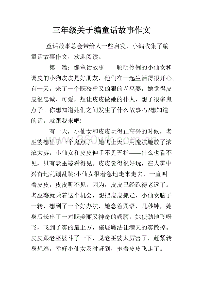 校园快乐的事作文300字作文三级