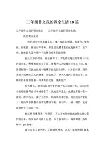 校园一角的作文三年级作文(关于花坛),校园一角作文200字三年级作文,校园一角作文300字三年级作文