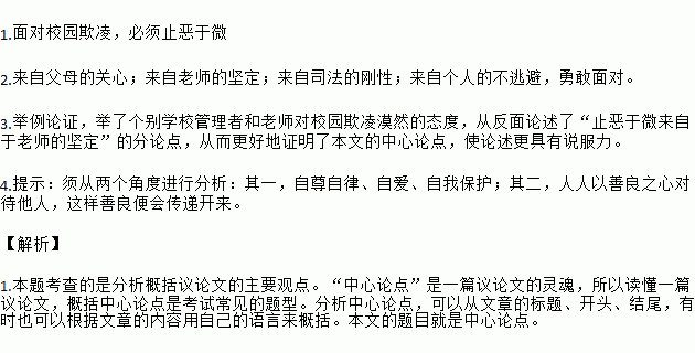 校园欺凌征文小学作文