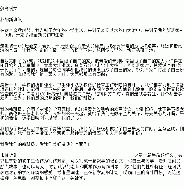 陌生的新校园的作文