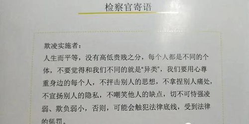 杜绝校园欺凌共建和谐校园作文