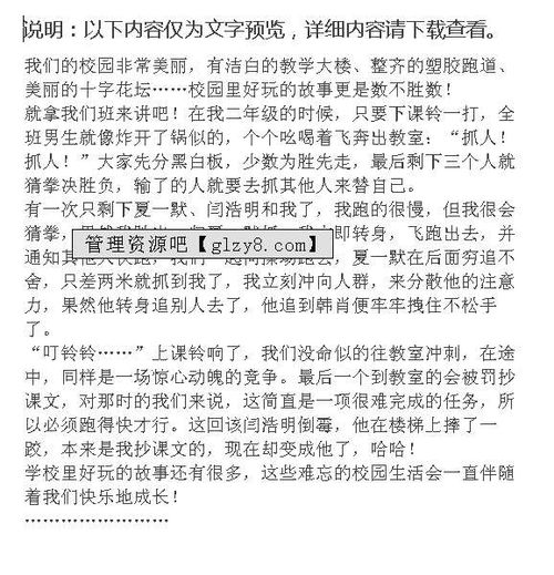 森林校园童话故事作文100字