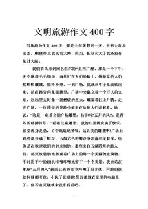 校园文明评点作文700字,校园文明评点作文600字,校园文明评点作文800字