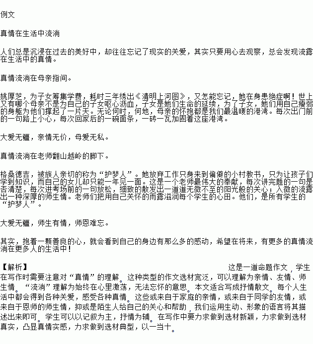 真情在校园里流淌800字作文怎么写