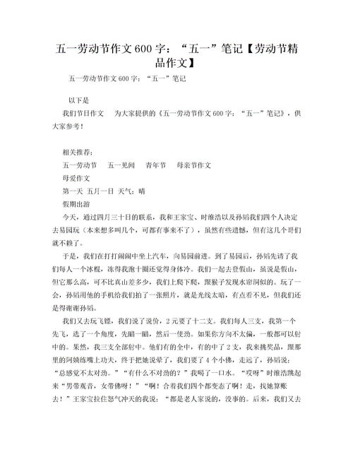 五一校园劳动作文500字