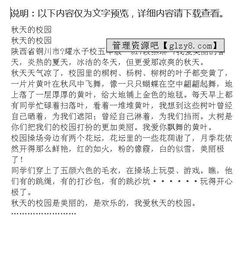 20年后的校园作文300字五年级,四季的校园作文300字五年级,校园即景作文300字五年级