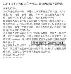 未来的人工智能机器人作文怎么写,疯狂的机器人作文怎么写,机器人介绍作文怎么写