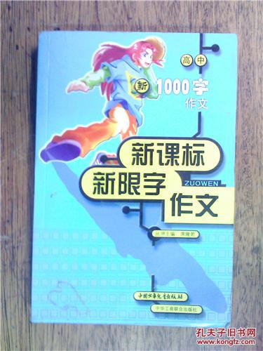 高中新校园作文1000字