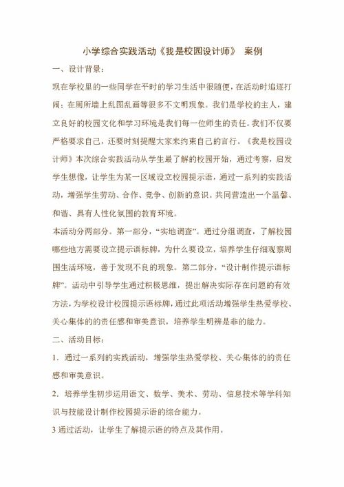 我是校园设计师作文800