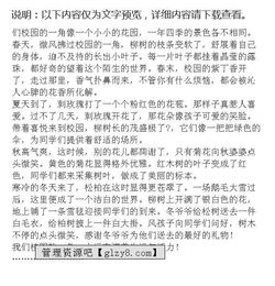 劳动保护校园绿化作文,关于绿化校园美化环境的作文,关于绿化校园保护环境的作文