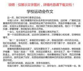 校园集体活动作文500字,校园集体活动作文400字,校园集体活动作文600字