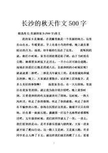 校园秋天的作文500字作文