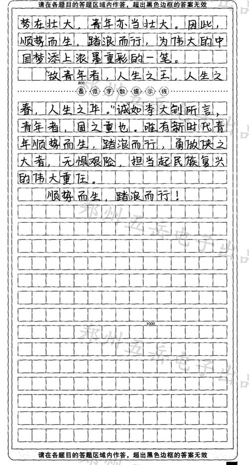 校园的长旗台的作文三百字