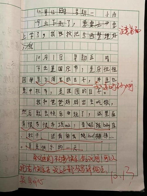 什么的校园什么的老师什么的同学作文三级