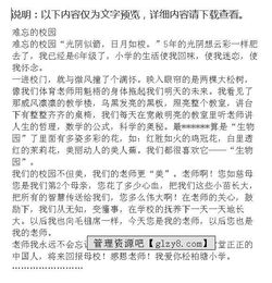 难忘校园往事作文400字