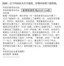 校园新闻作文初二运动会,校园新闻运动会作文500字,校园新闻作文600字初中运动会