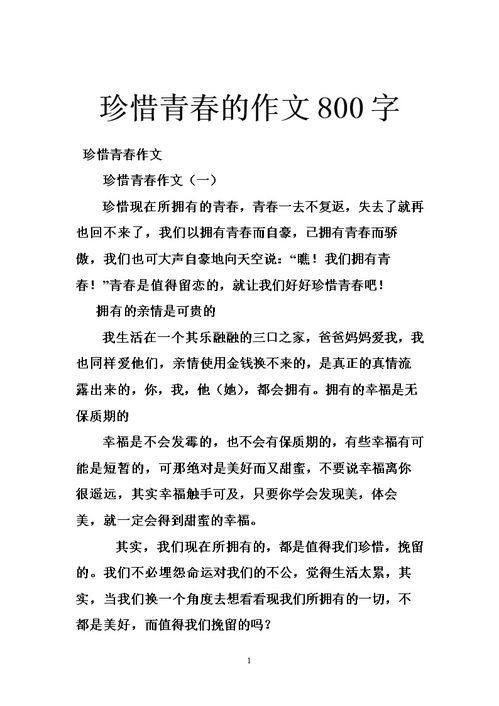 以校园青春为主题作文200字作文素材