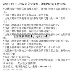 文明校园倡议书作文500字,文明校园倡议书作文600字,文明校园倡议书作文六年级